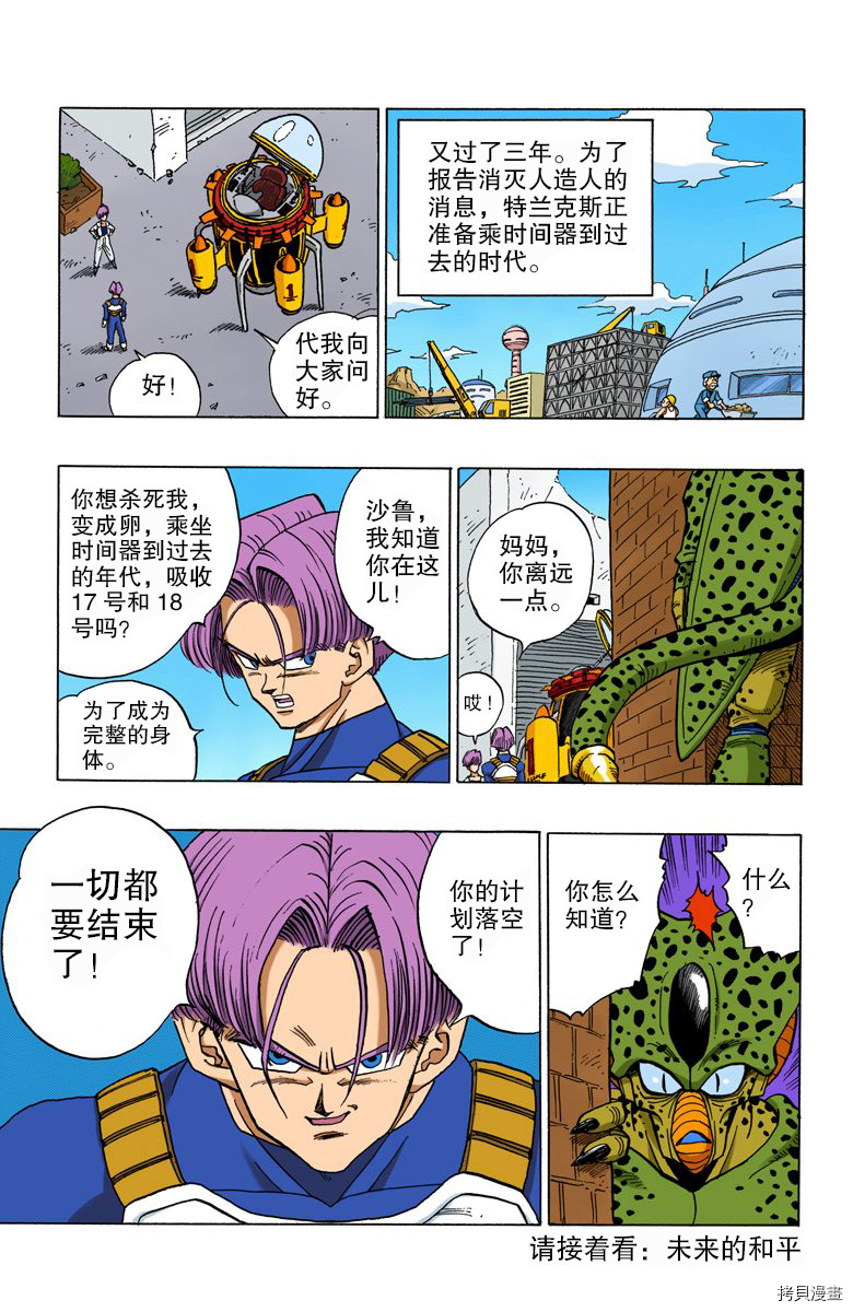 七龙珠[拷贝漫画]韩漫全集-35卷无删减无遮挡章节图片 