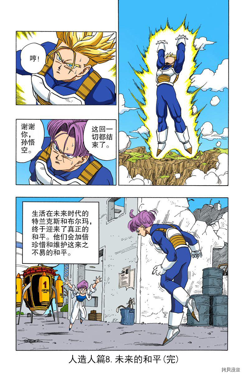 七龙珠[拷贝漫画]韩漫全集-35卷无删减无遮挡章节图片 
