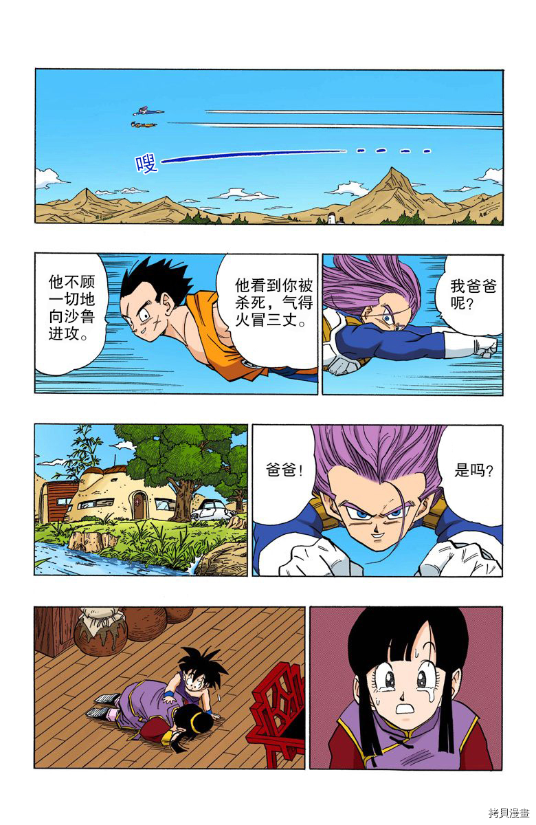 七龙珠[拷贝漫画]韩漫全集-35卷无删减无遮挡章节图片 