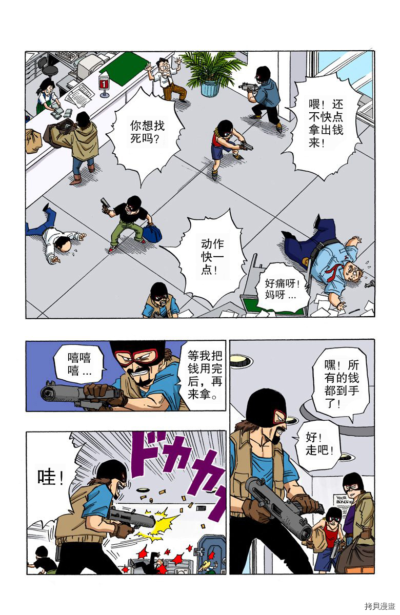 七龙珠[拷贝漫画]韩漫全集-36卷无删减无遮挡章节图片 