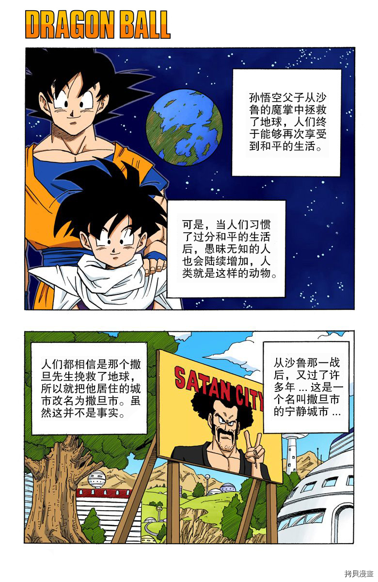 七龙珠[拷贝漫画]韩漫全集-36卷无删减无遮挡章节图片 