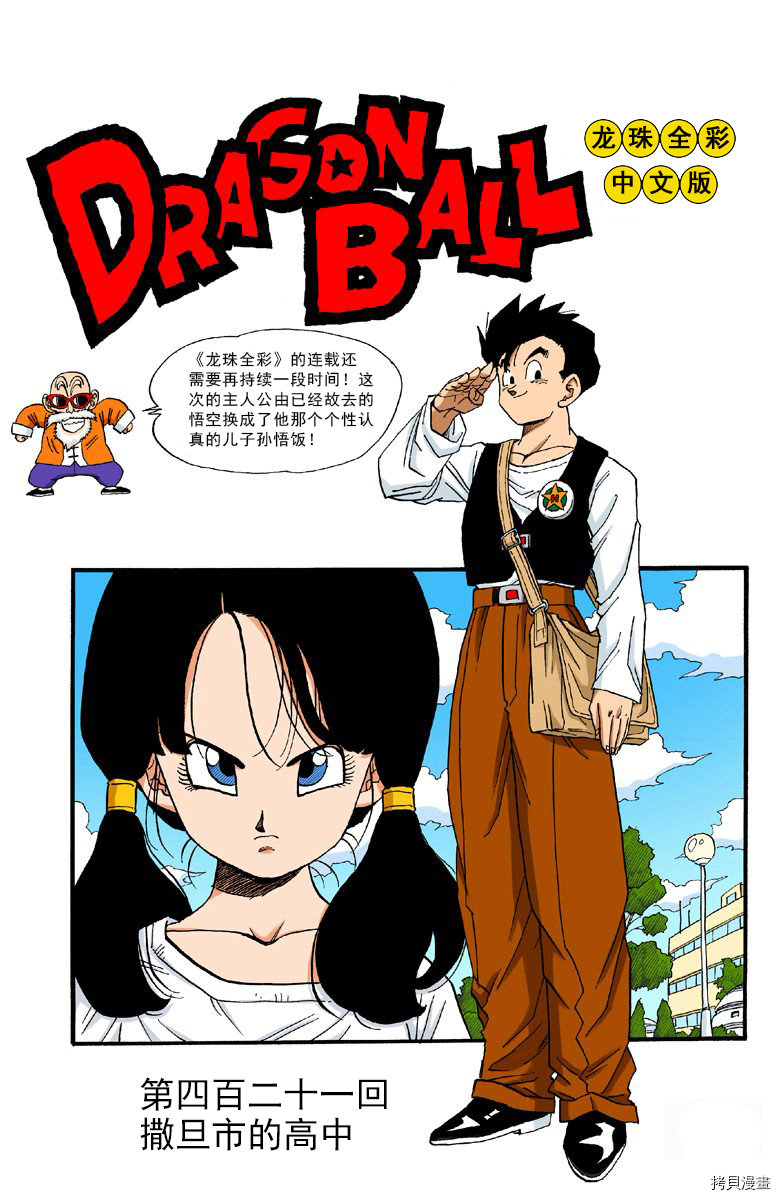 七龙珠[拷贝漫画]韩漫全集-36卷无删减无遮挡章节图片 