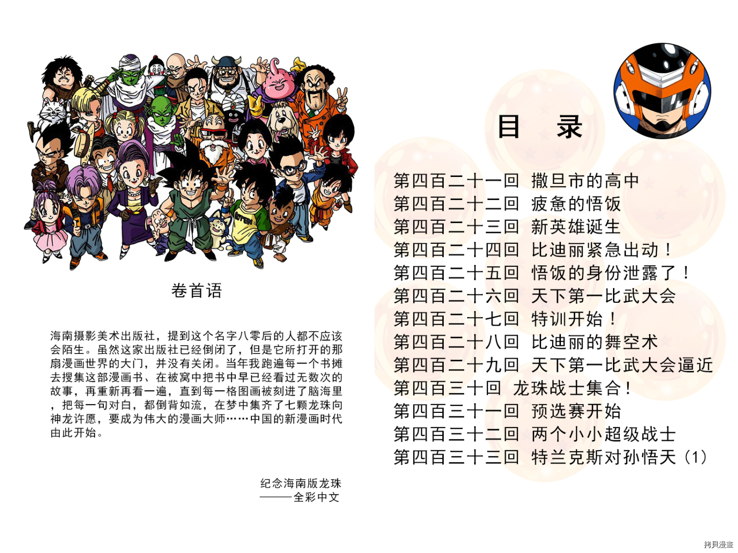 七龙珠[拷贝漫画]韩漫全集-36卷无删减无遮挡章节图片 