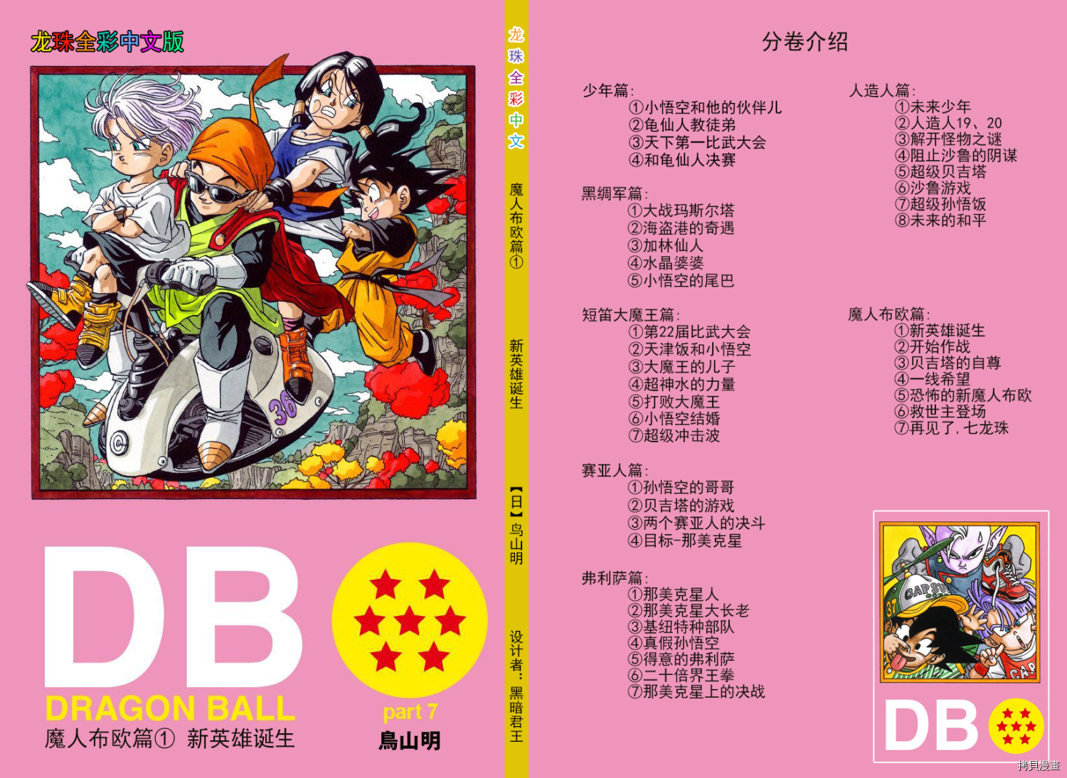 七龙珠[拷贝漫画]韩漫全集-36卷无删减无遮挡章节图片 