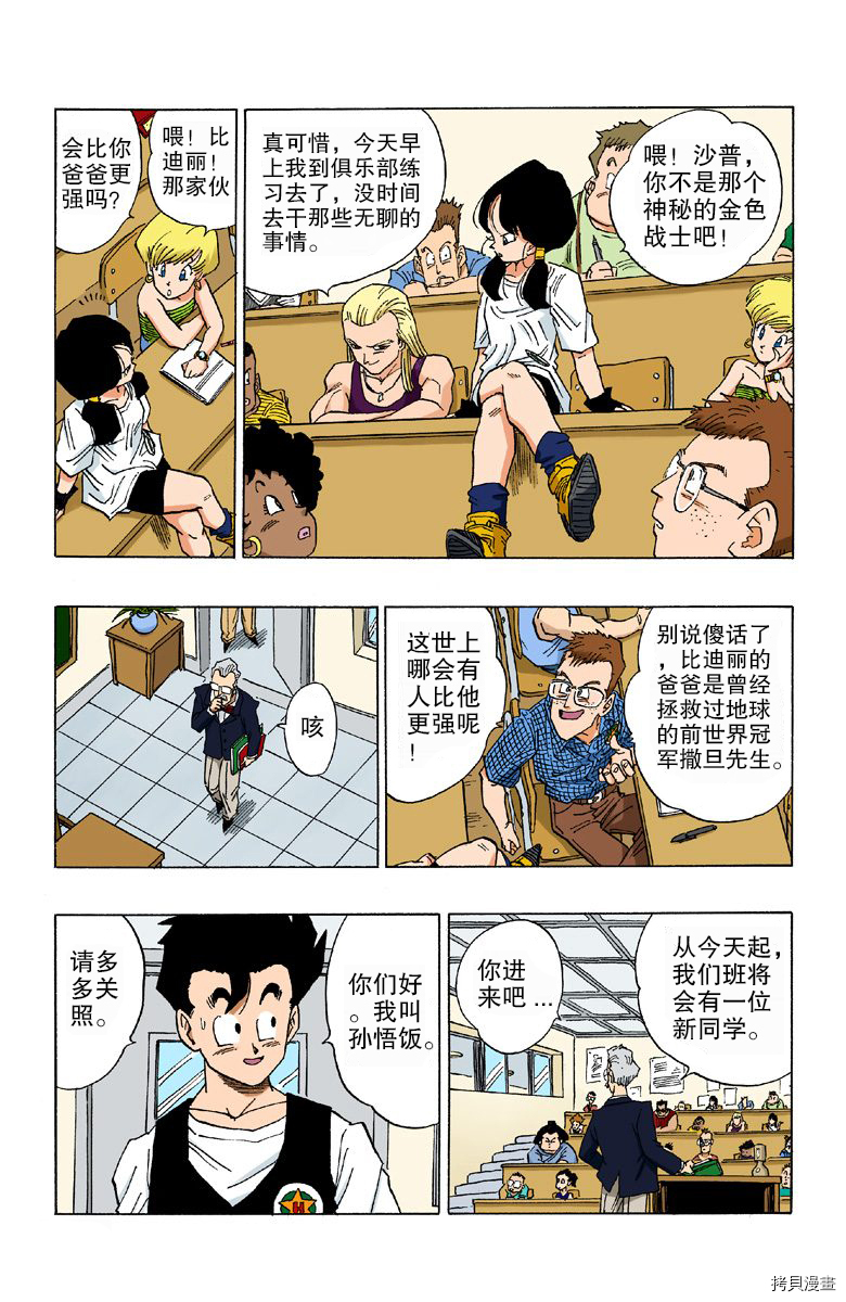 七龙珠[拷贝漫画]韩漫全集-36卷无删减无遮挡章节图片 