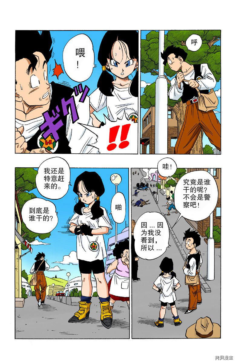 七龙珠[拷贝漫画]韩漫全集-36卷无删减无遮挡章节图片 
