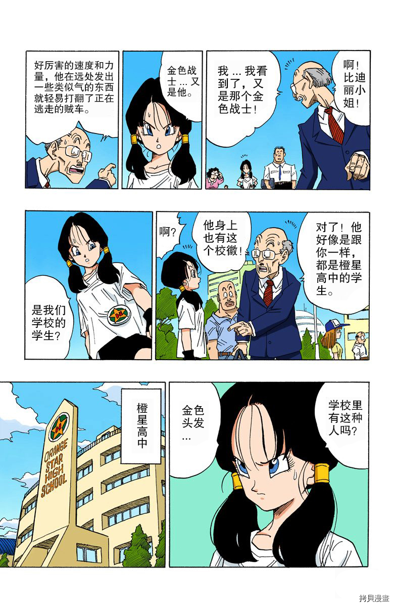 七龙珠[拷贝漫画]韩漫全集-36卷无删减无遮挡章节图片 