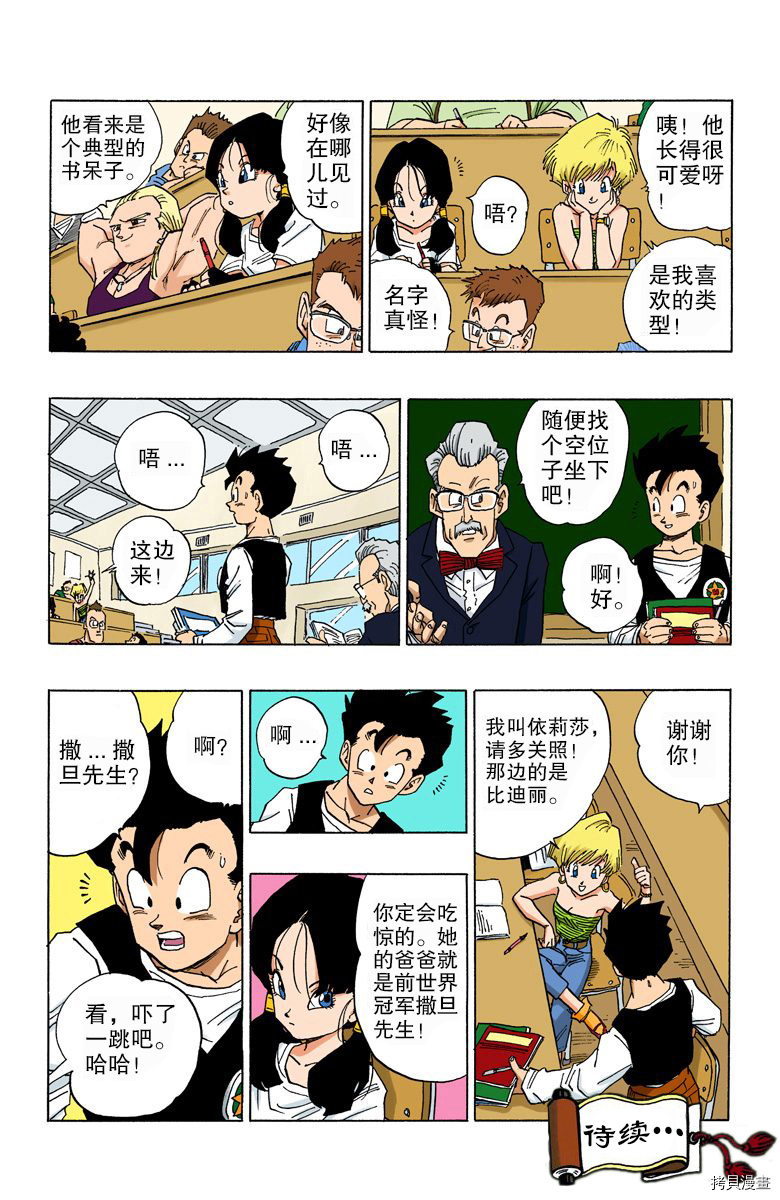 七龙珠[拷贝漫画]韩漫全集-36卷无删减无遮挡章节图片 