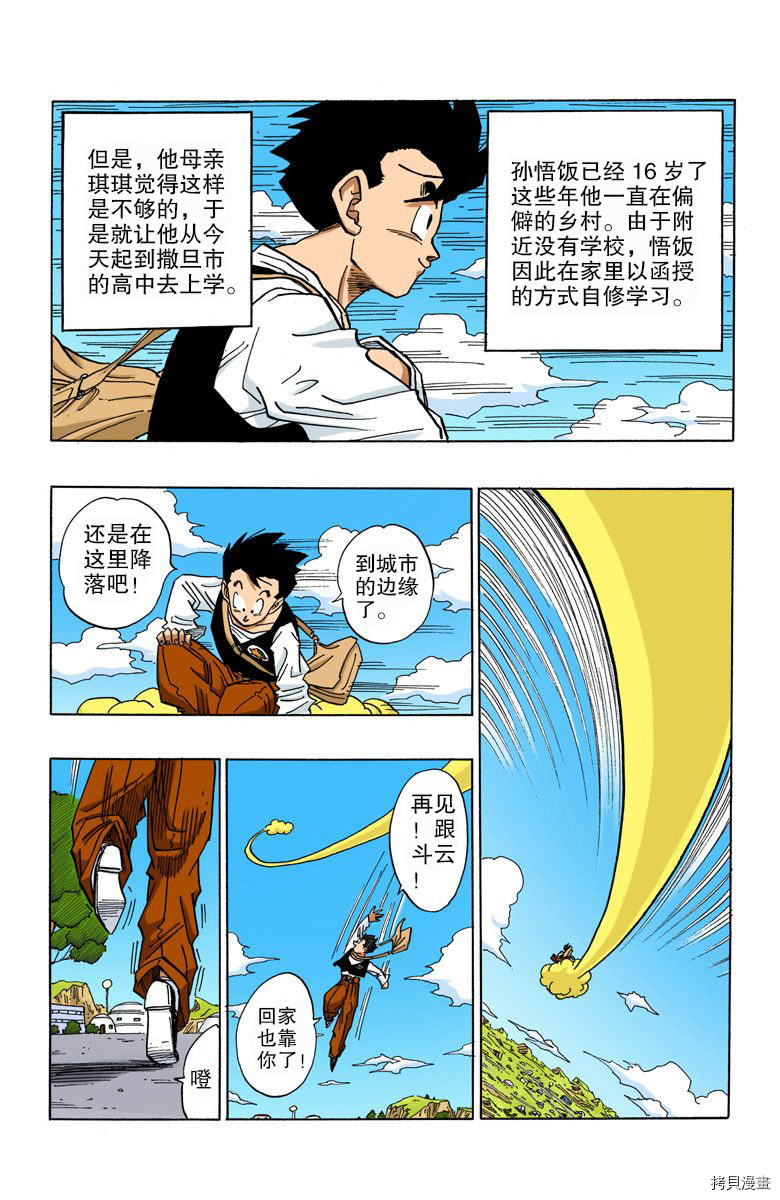 七龙珠[拷贝漫画]韩漫全集-36卷无删减无遮挡章节图片 