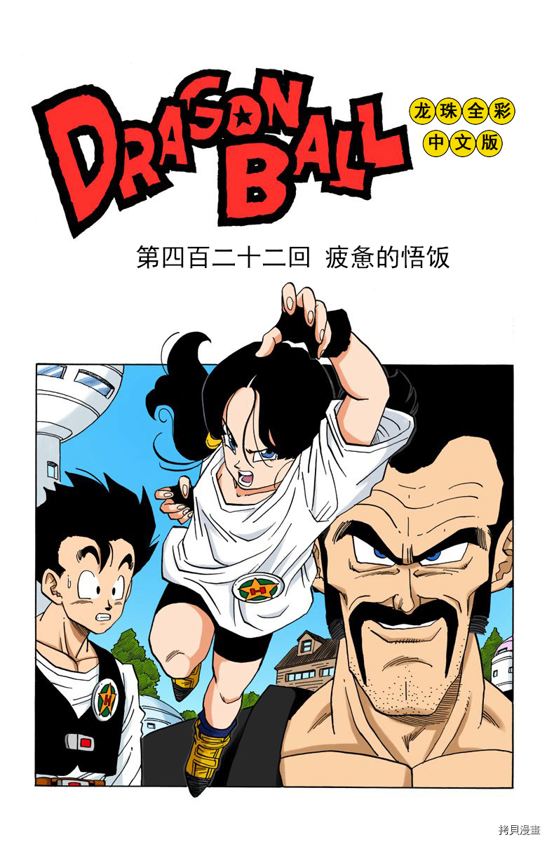 七龙珠[拷贝漫画]韩漫全集-36卷无删减无遮挡章节图片 