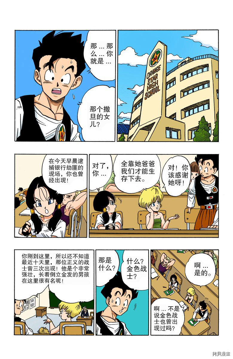 七龙珠[拷贝漫画]韩漫全集-36卷无删减无遮挡章节图片 