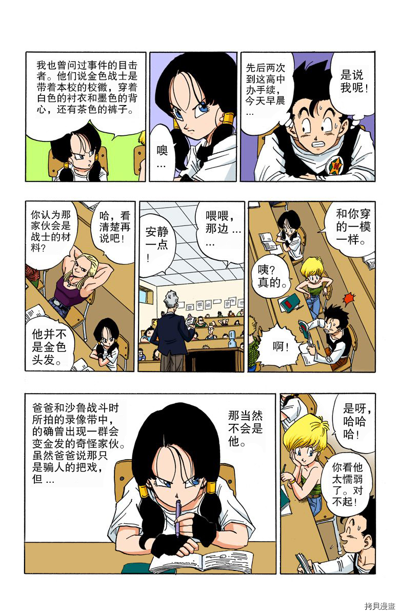 七龙珠[拷贝漫画]韩漫全集-36卷无删减无遮挡章节图片 