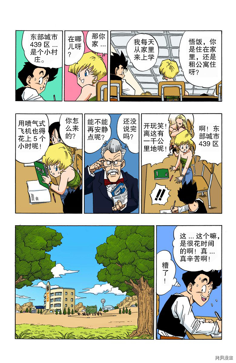 七龙珠[拷贝漫画]韩漫全集-36卷无删减无遮挡章节图片 