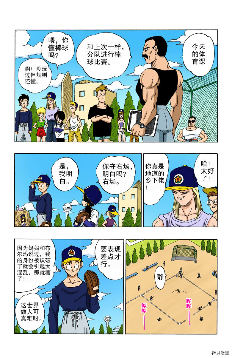 七龙珠[拷贝漫画]韩漫全集-36卷无删减无遮挡章节图片 