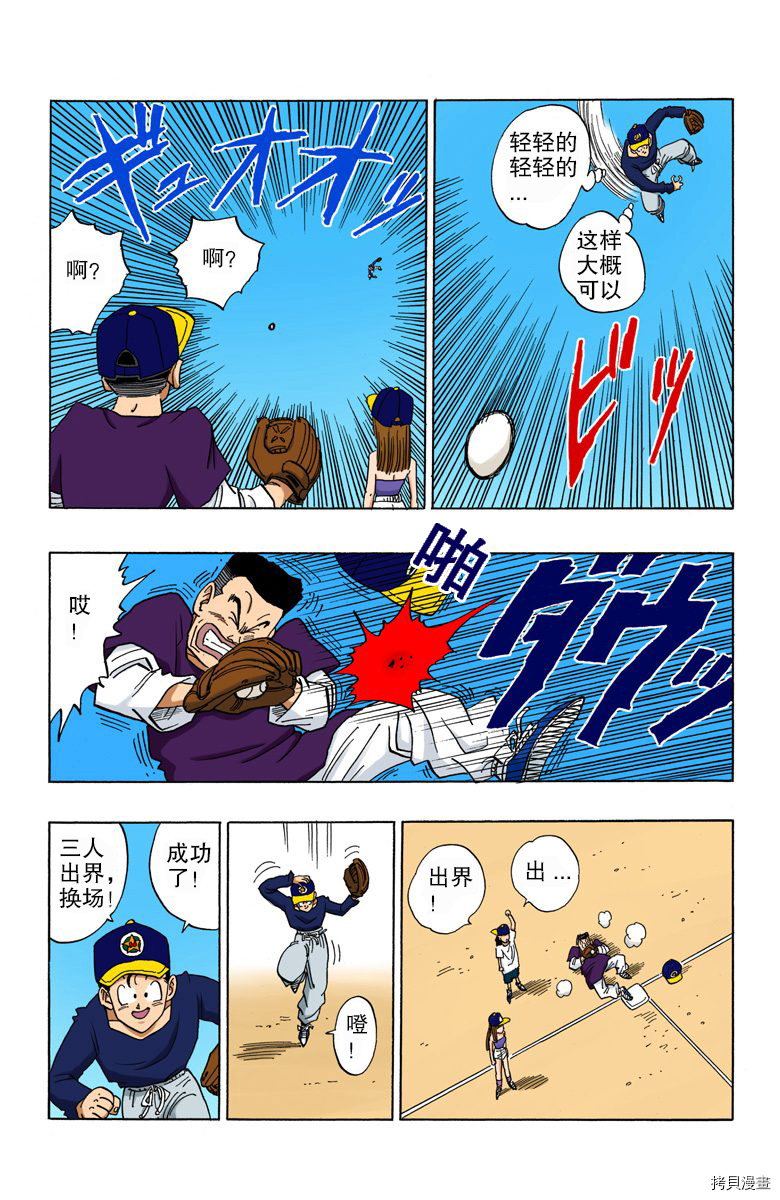七龙珠[拷贝漫画]韩漫全集-36卷无删减无遮挡章节图片 