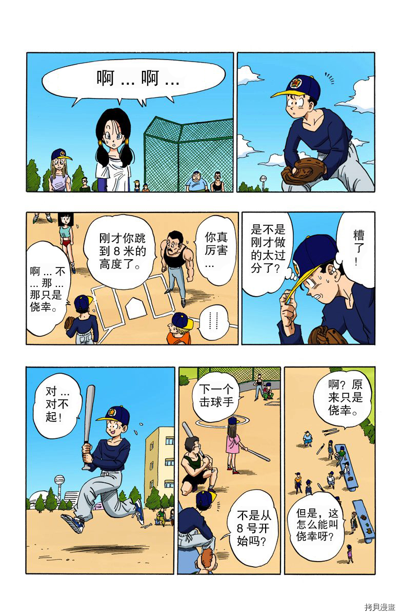 七龙珠[拷贝漫画]韩漫全集-36卷无删减无遮挡章节图片 