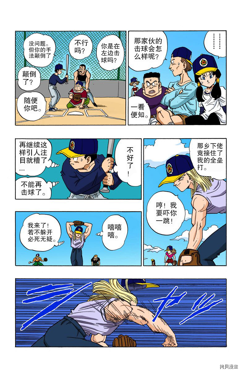 七龙珠[拷贝漫画]韩漫全集-36卷无删减无遮挡章节图片 