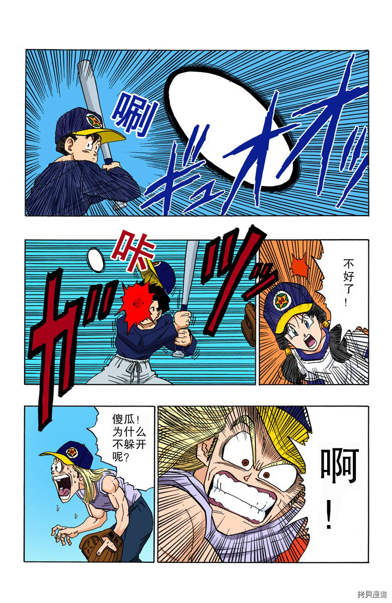 七龙珠[拷贝漫画]韩漫全集-36卷无删减无遮挡章节图片 