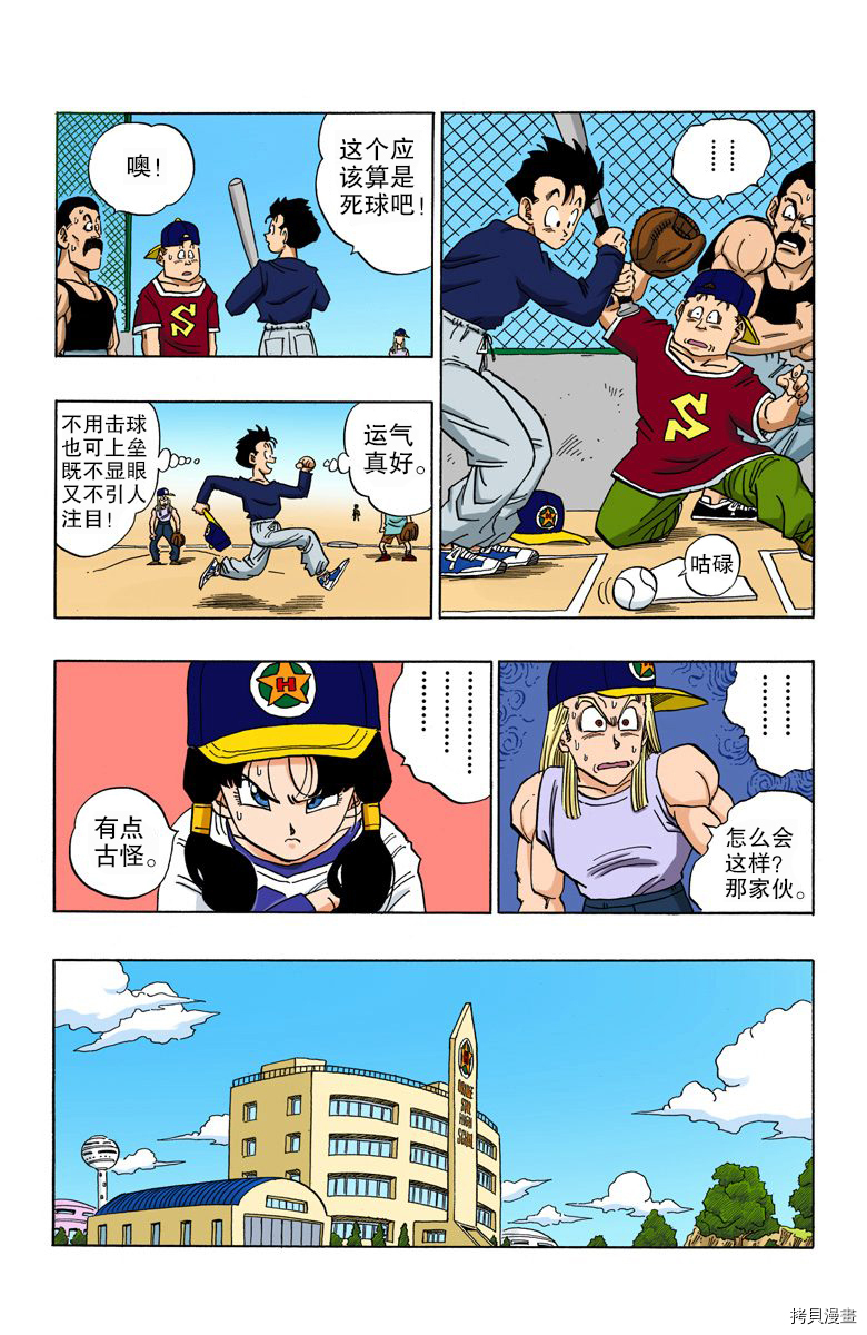 七龙珠[拷贝漫画]韩漫全集-36卷无删减无遮挡章节图片 