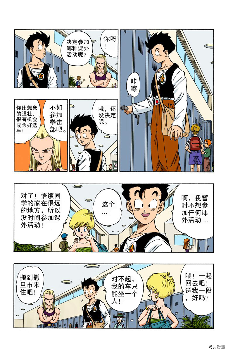 七龙珠[拷贝漫画]韩漫全集-36卷无删减无遮挡章节图片 