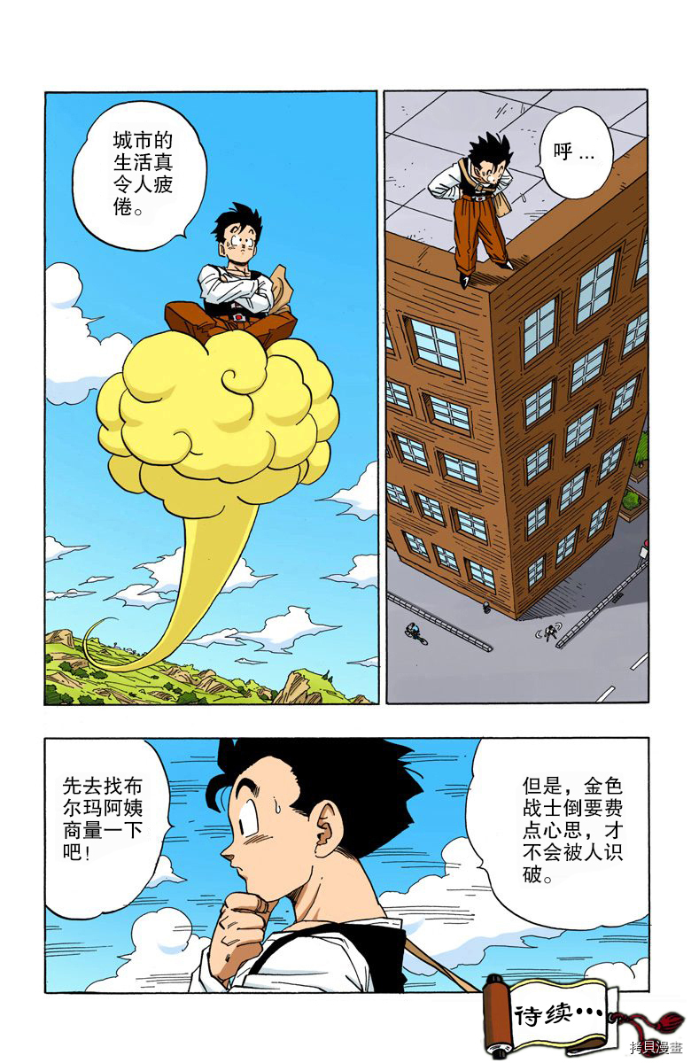 七龙珠[拷贝漫画]韩漫全集-36卷无删减无遮挡章节图片 