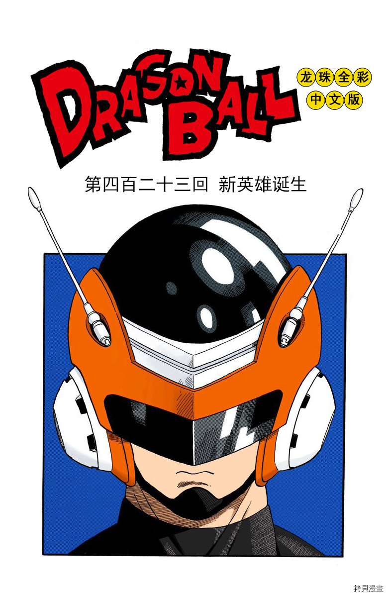 七龙珠[拷贝漫画]韩漫全集-36卷无删减无遮挡章节图片 