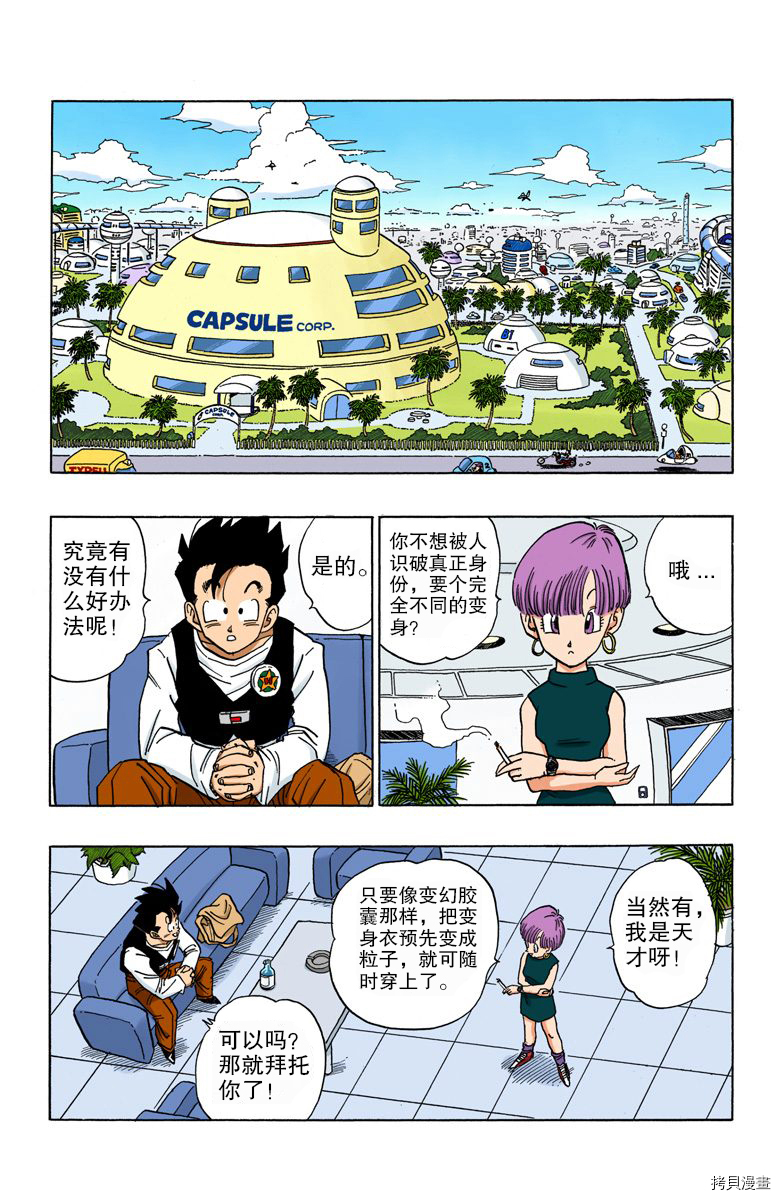 七龙珠[拷贝漫画]韩漫全集-36卷无删减无遮挡章节图片 
