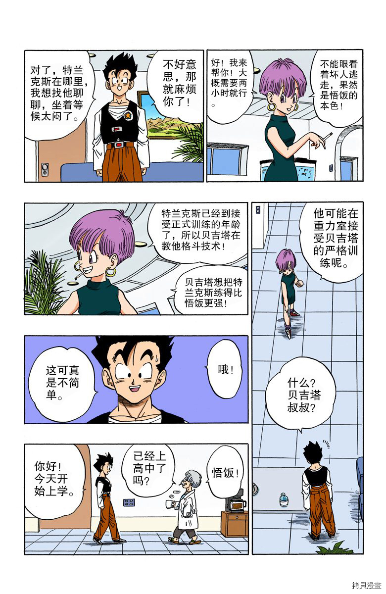 七龙珠[拷贝漫画]韩漫全集-36卷无删减无遮挡章节图片 