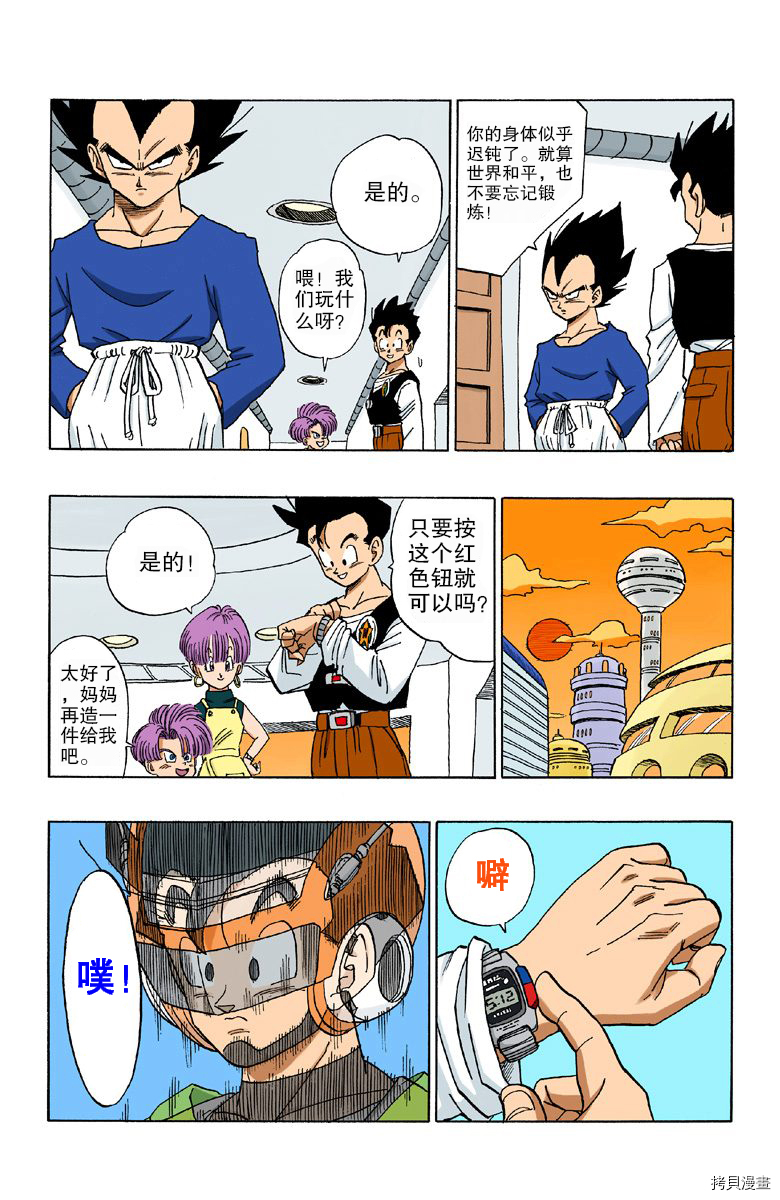 七龙珠[拷贝漫画]韩漫全集-36卷无删减无遮挡章节图片 