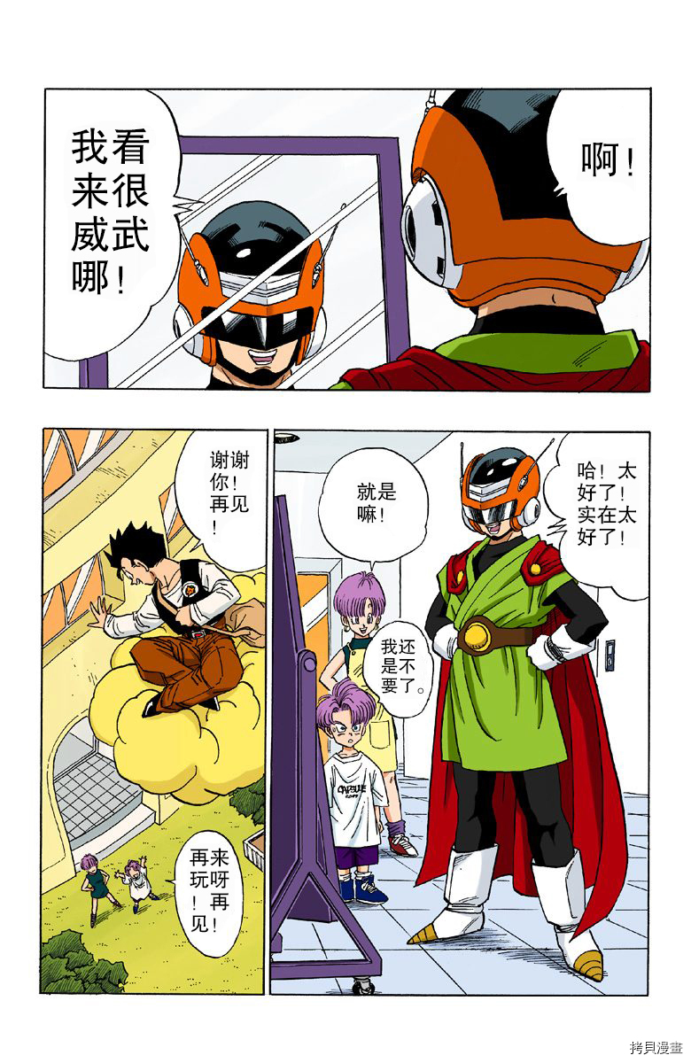 七龙珠[拷贝漫画]韩漫全集-36卷无删减无遮挡章节图片 