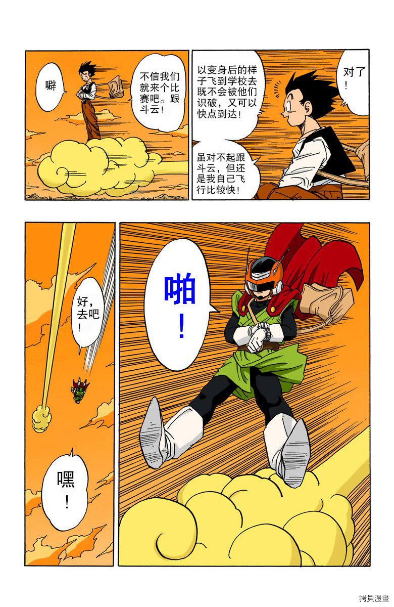 七龙珠[拷贝漫画]韩漫全集-36卷无删减无遮挡章节图片 