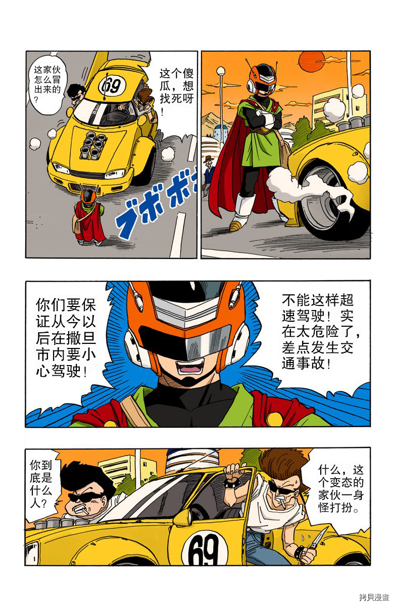七龙珠[拷贝漫画]韩漫全集-36卷无删减无遮挡章节图片 