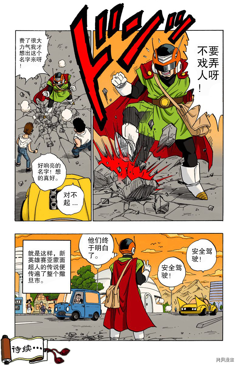 七龙珠[拷贝漫画]韩漫全集-36卷无删减无遮挡章节图片 