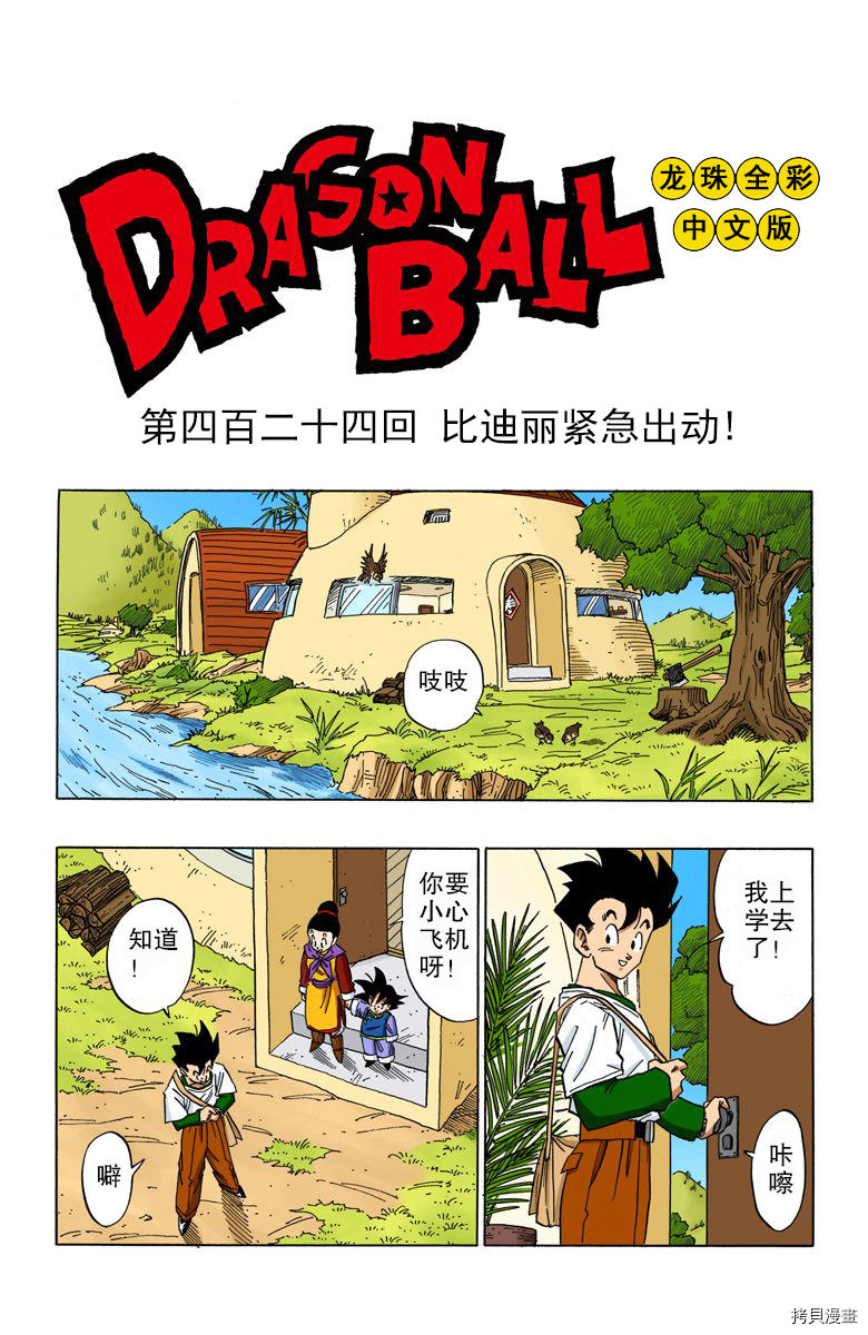 七龙珠[拷贝漫画]韩漫全集-36卷无删减无遮挡章节图片 