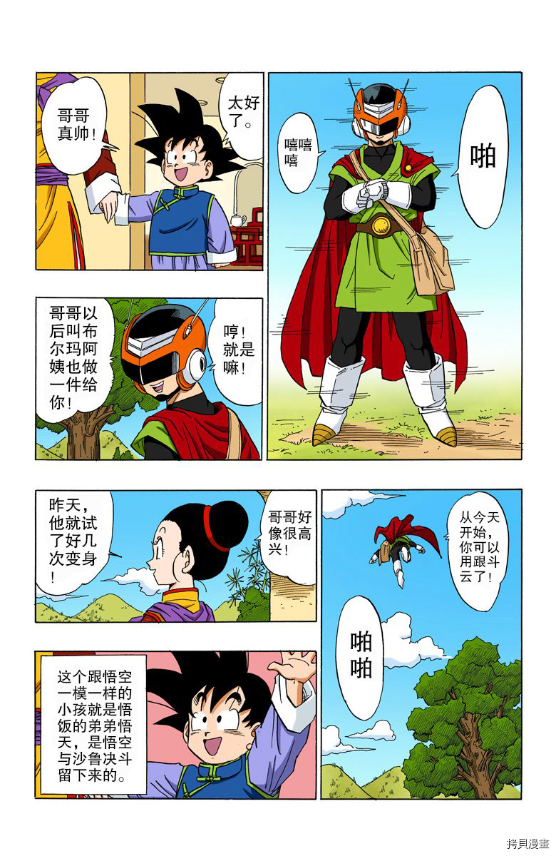 七龙珠[拷贝漫画]韩漫全集-36卷无删减无遮挡章节图片 