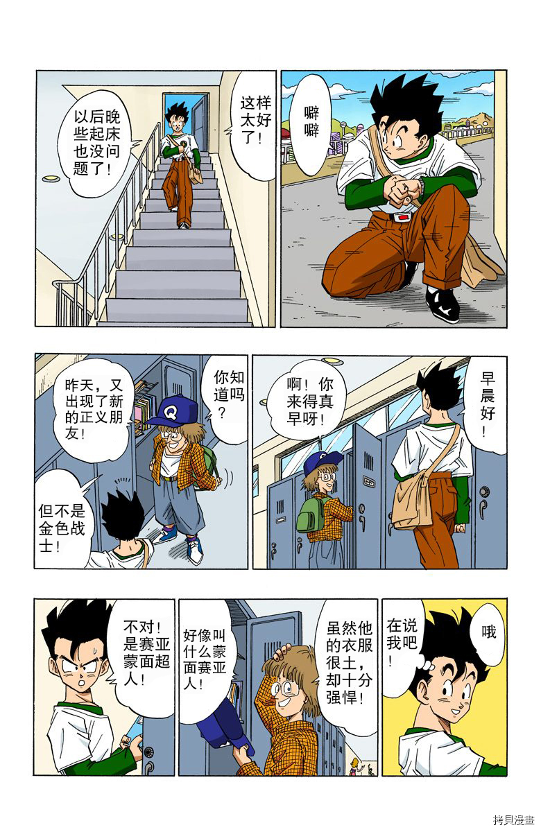 七龙珠[拷贝漫画]韩漫全集-36卷无删减无遮挡章节图片 