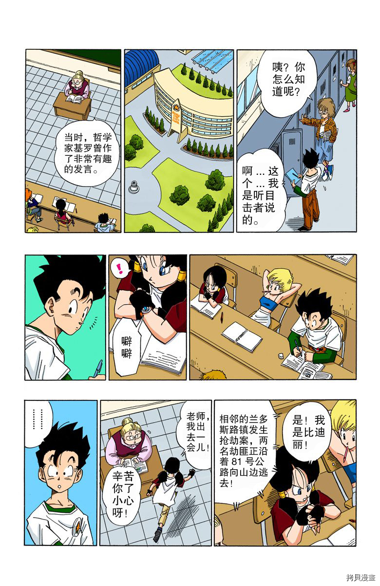七龙珠[拷贝漫画]韩漫全集-36卷无删减无遮挡章节图片 