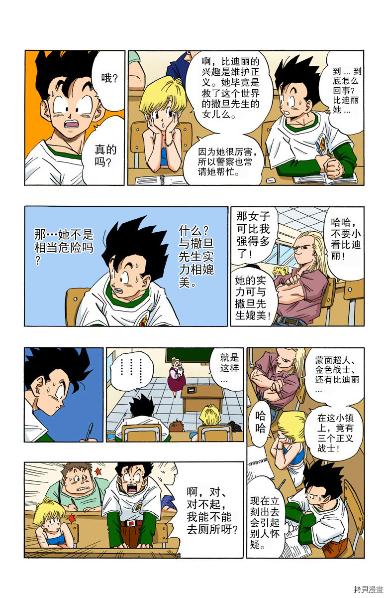 七龙珠[拷贝漫画]韩漫全集-36卷无删减无遮挡章节图片 