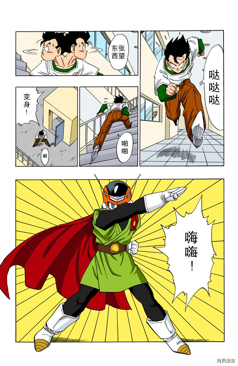 七龙珠[拷贝漫画]韩漫全集-36卷无删减无遮挡章节图片 