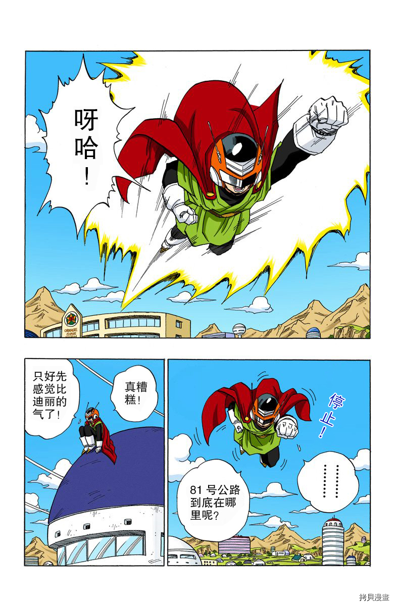 七龙珠[拷贝漫画]韩漫全集-36卷无删减无遮挡章节图片 