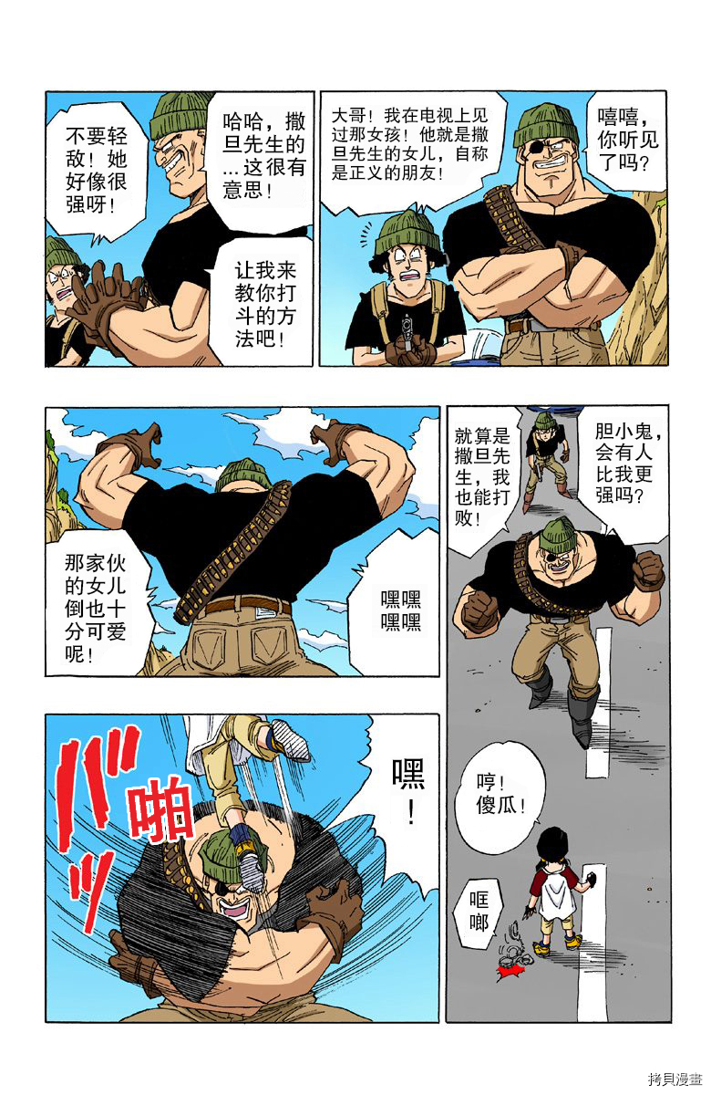 七龙珠[拷贝漫画]韩漫全集-36卷无删减无遮挡章节图片 