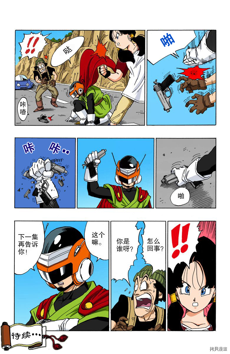 七龙珠[拷贝漫画]韩漫全集-36卷无删减无遮挡章节图片 