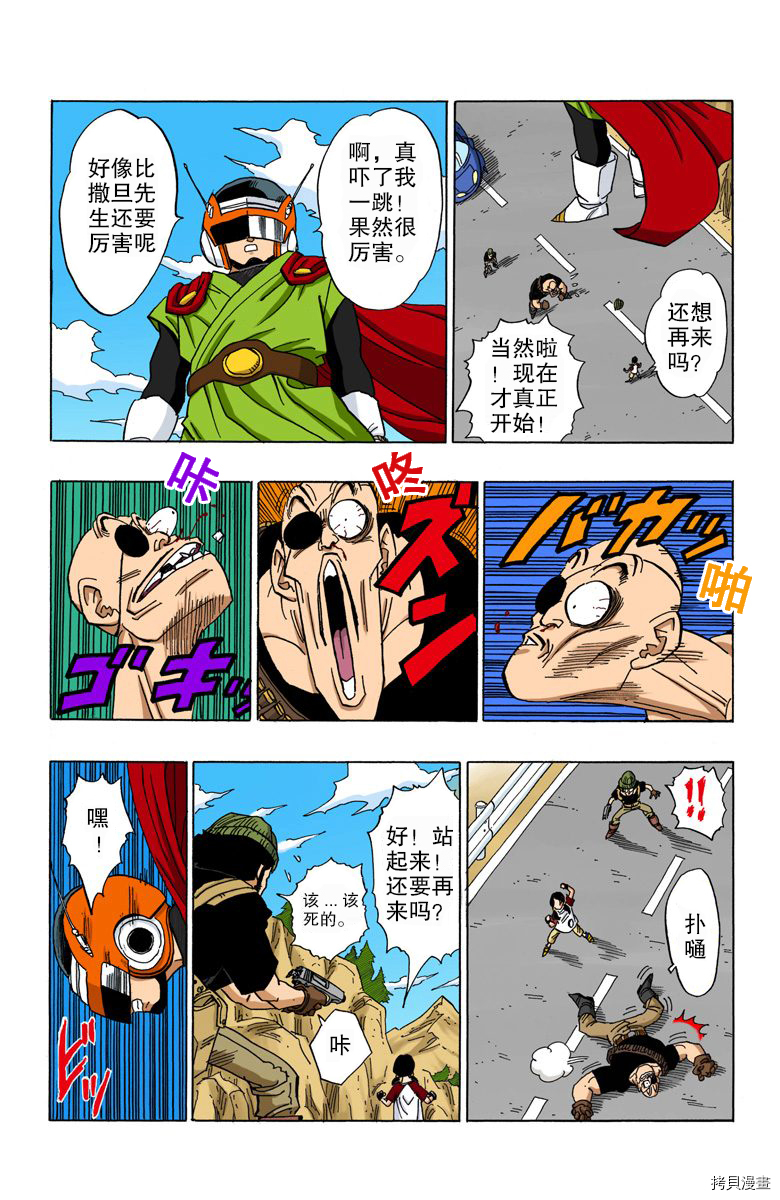 七龙珠[拷贝漫画]韩漫全集-36卷无删减无遮挡章节图片 