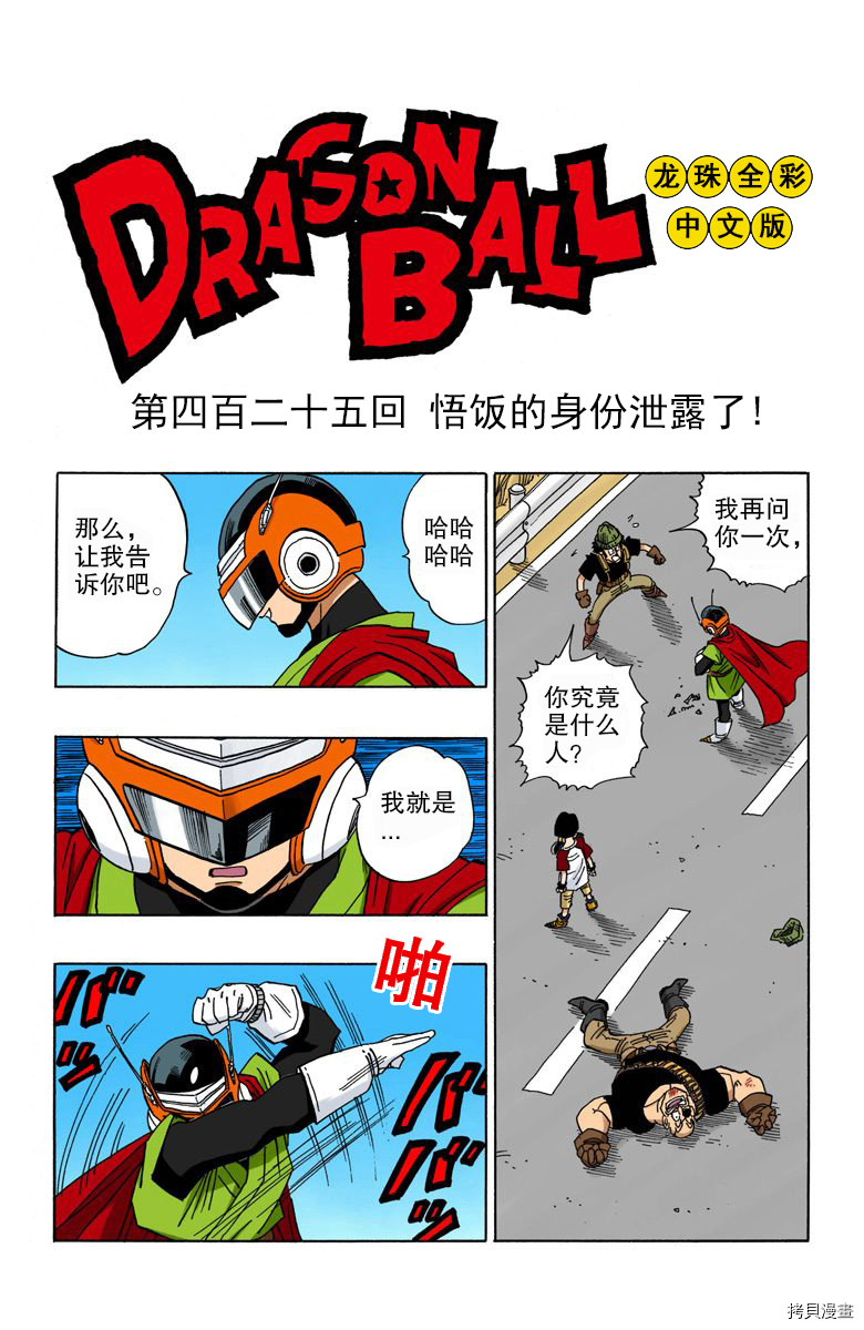 七龙珠[拷贝漫画]韩漫全集-36卷无删减无遮挡章节图片 
