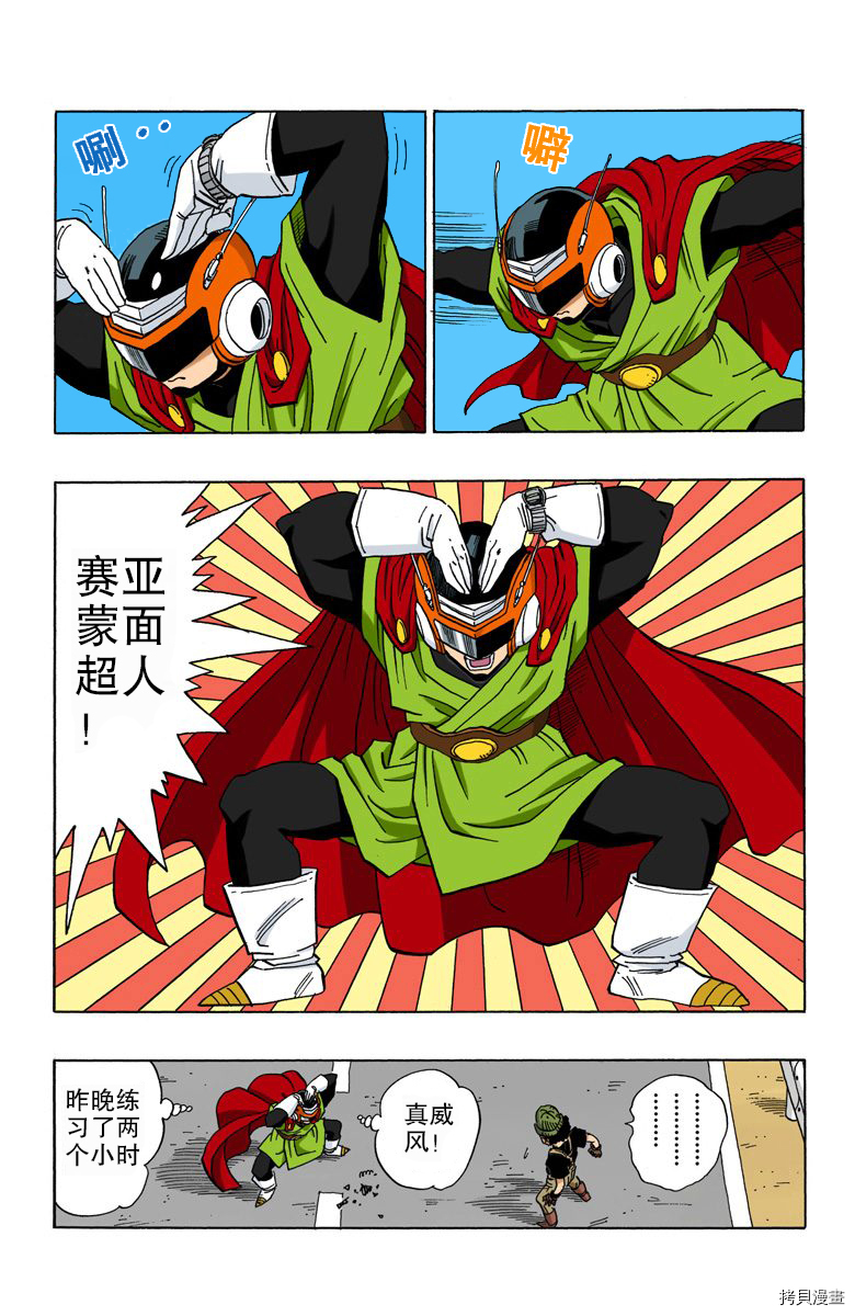 七龙珠[拷贝漫画]韩漫全集-36卷无删减无遮挡章节图片 