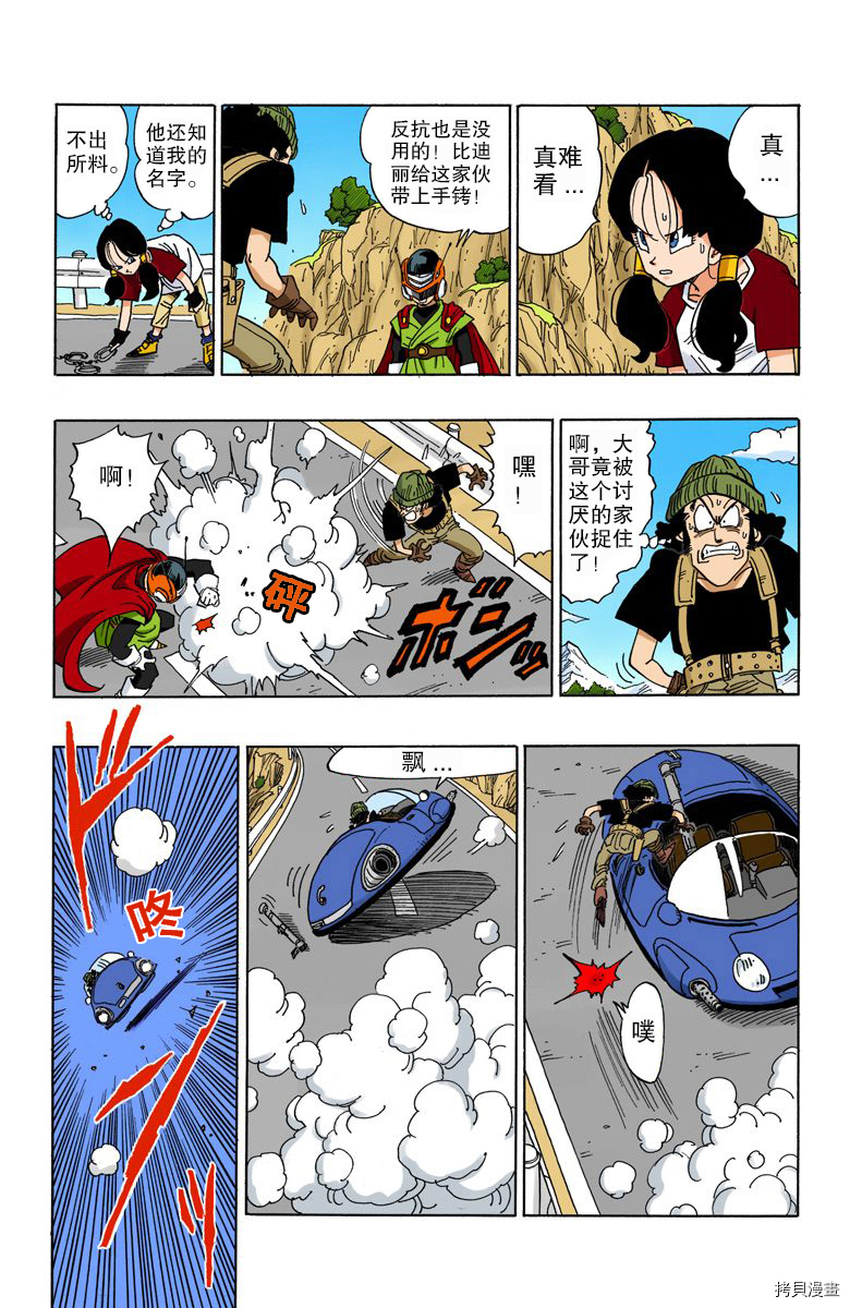 七龙珠[拷贝漫画]韩漫全集-36卷无删减无遮挡章节图片 