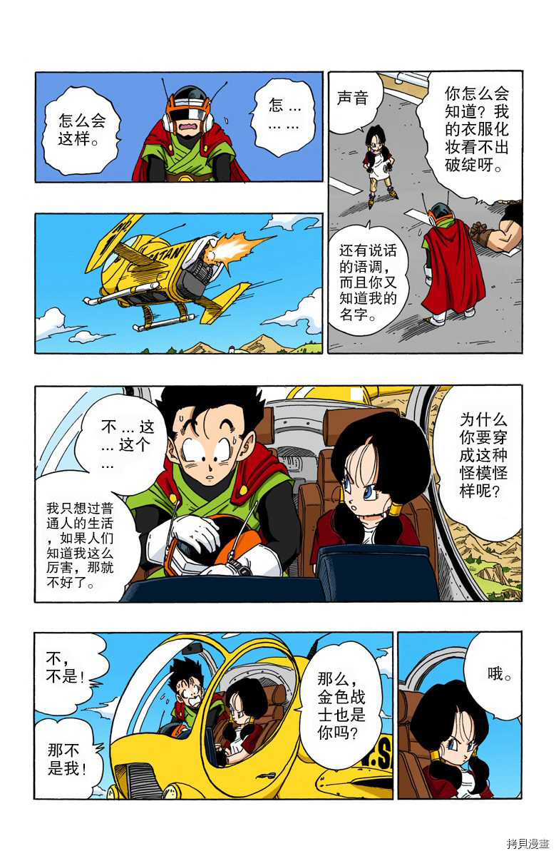 七龙珠[拷贝漫画]韩漫全集-36卷无删减无遮挡章节图片 