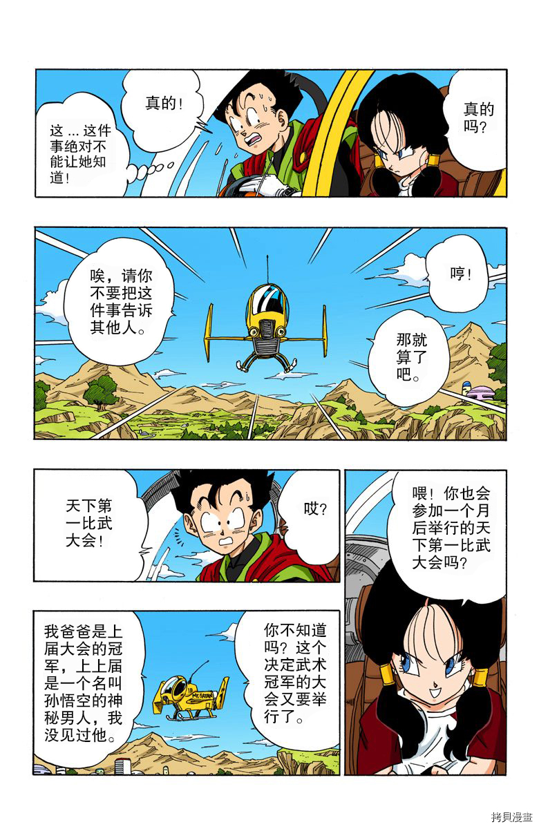 七龙珠[拷贝漫画]韩漫全集-36卷无删减无遮挡章节图片 