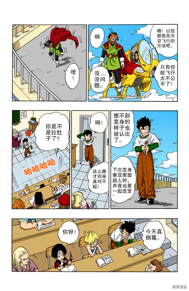 七龙珠[拷贝漫画]韩漫全集-36卷无删减无遮挡章节图片 