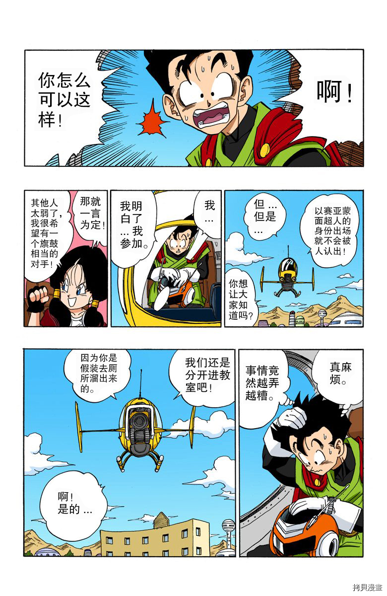 七龙珠[拷贝漫画]韩漫全集-36卷无删减无遮挡章节图片 